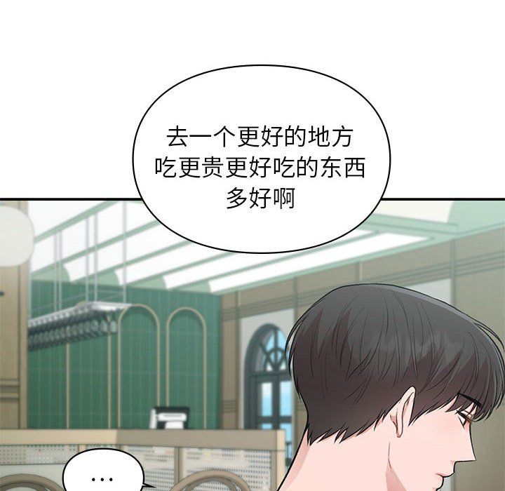 《让我一见钟情的他》漫画 第41話