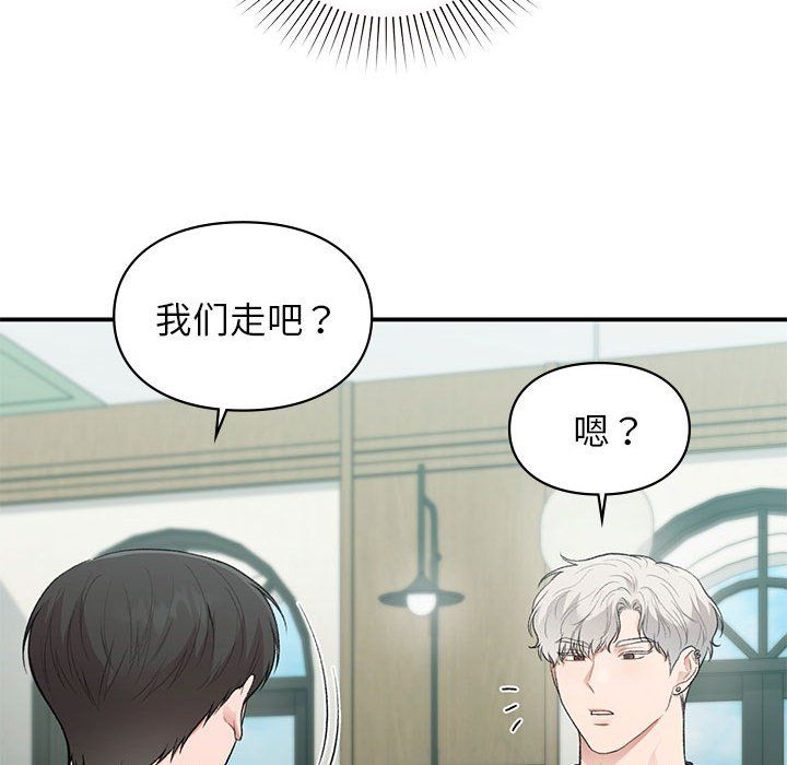《让我一见钟情的他》漫画 第41話