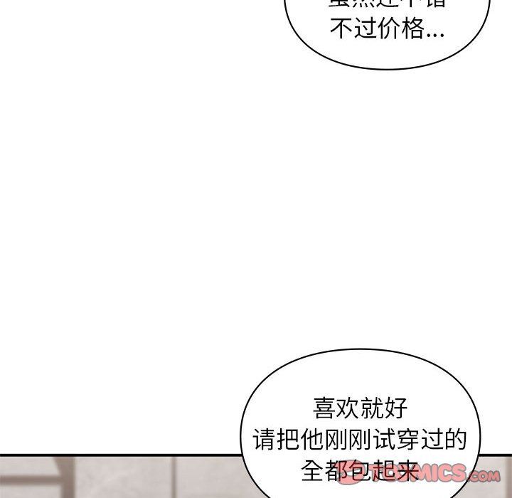 《让我一见钟情的他》漫画 第41話