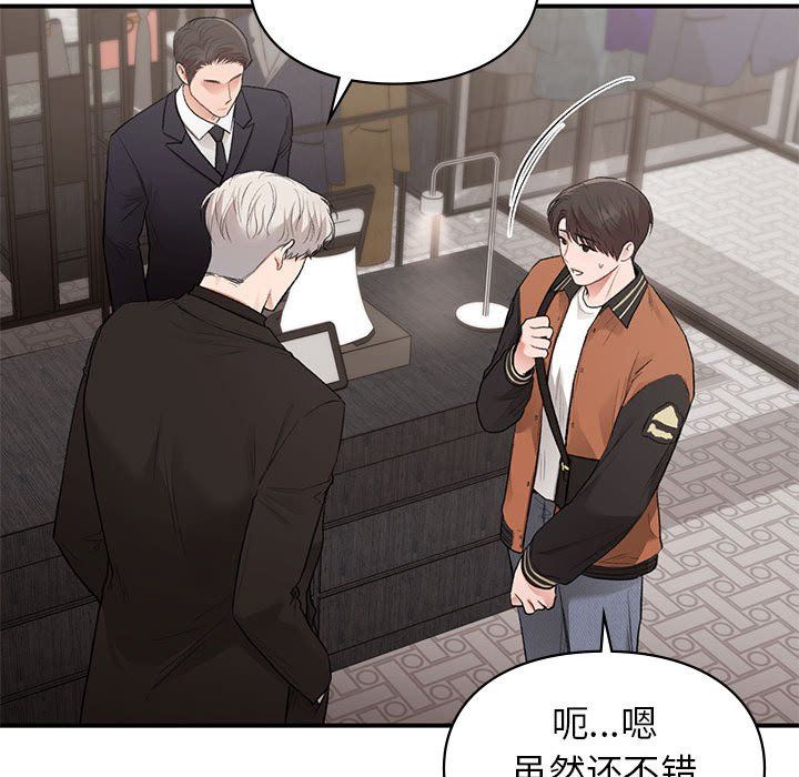 《让我一见钟情的他》漫画 第41話