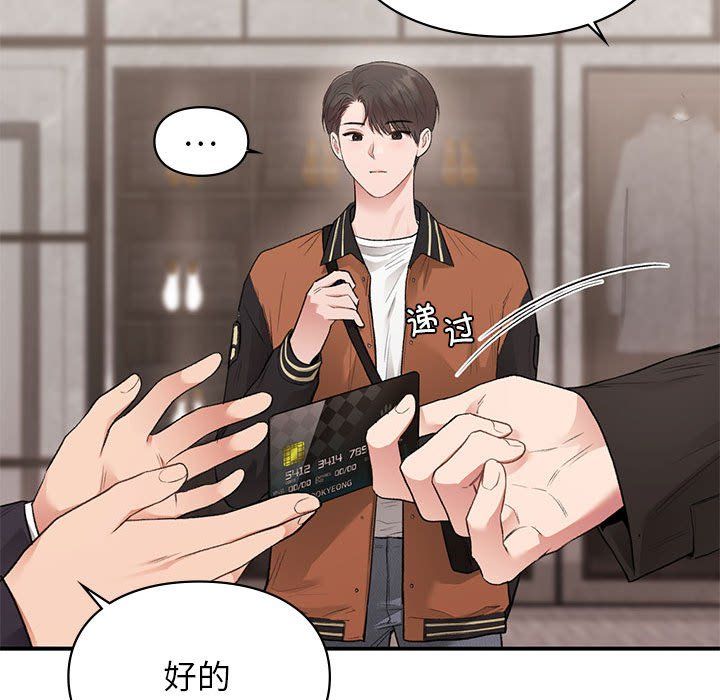 《让我一见钟情的他》漫画 第41話