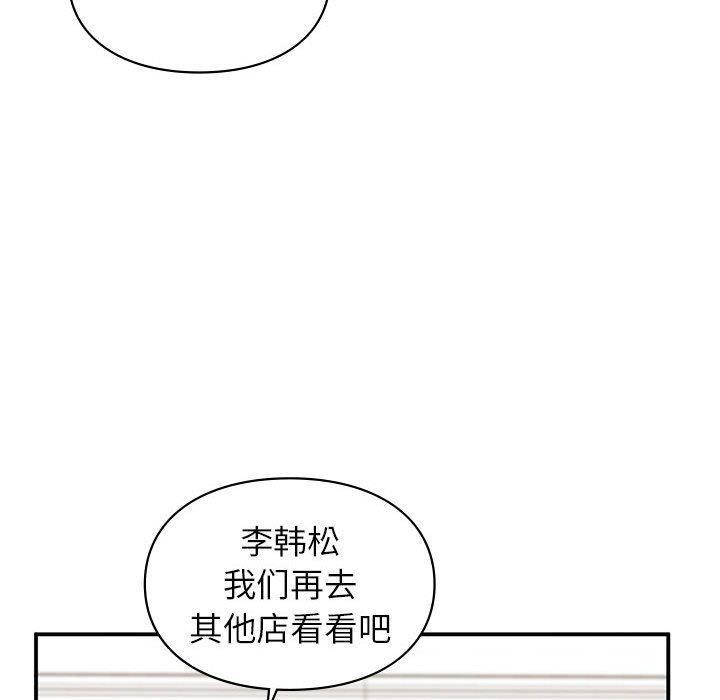 《让我一见钟情的他》漫画 第41話