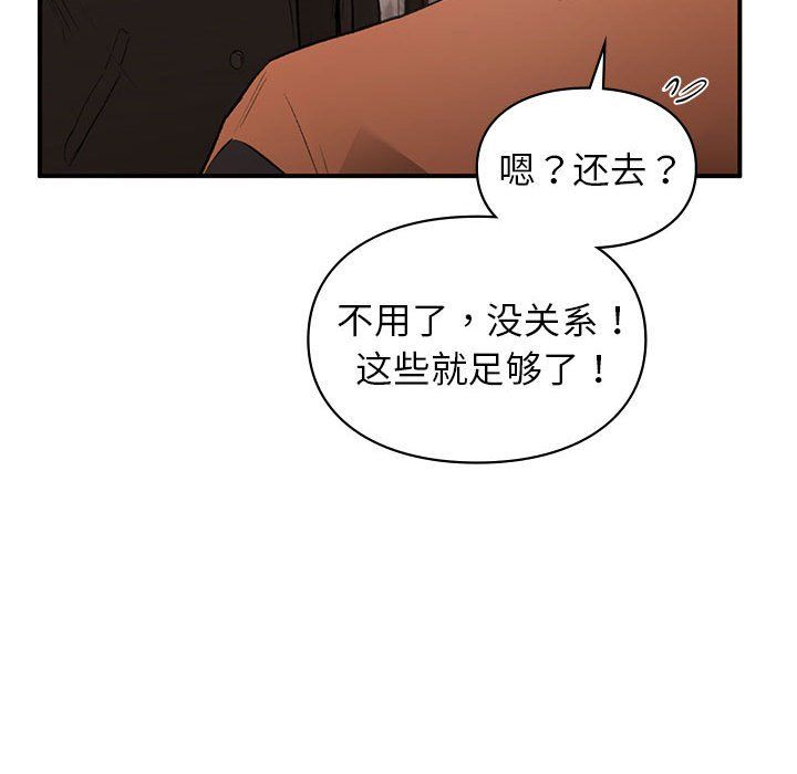 《让我一见钟情的他》漫画 第41話