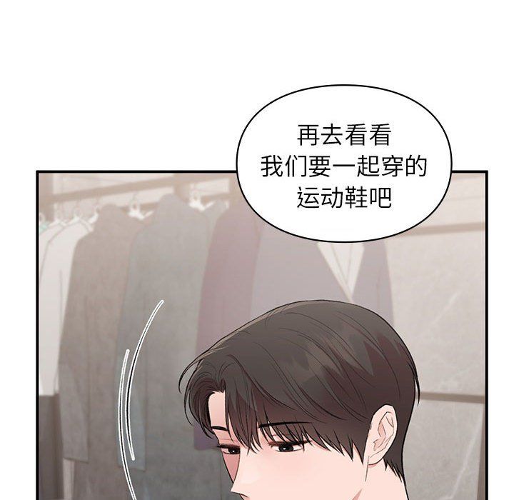 《让我一见钟情的他》漫画 第41話