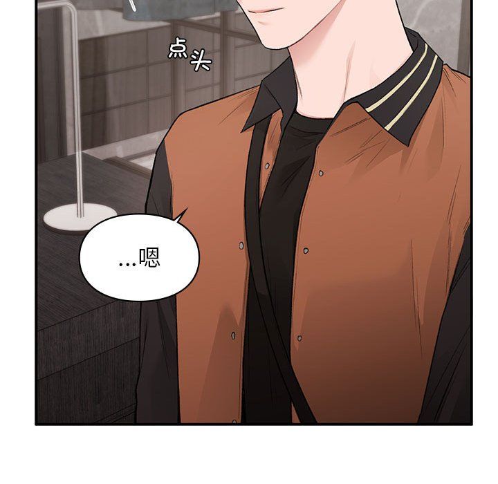 《让我一见钟情的他》漫画 第41話