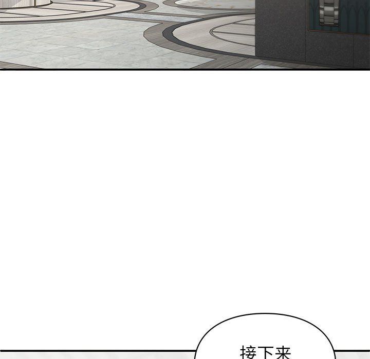 《让我一见钟情的他》漫画 第41話