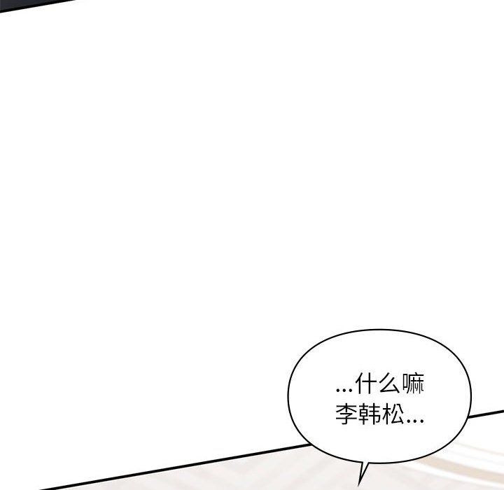 《让我一见钟情的他》漫画 第41話