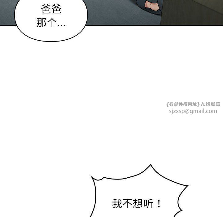 《让我一见钟情的他》漫画 第41話