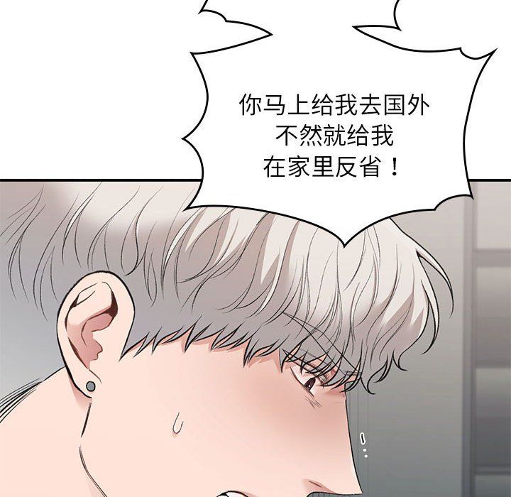 《让我一见钟情的他》漫画 第41話