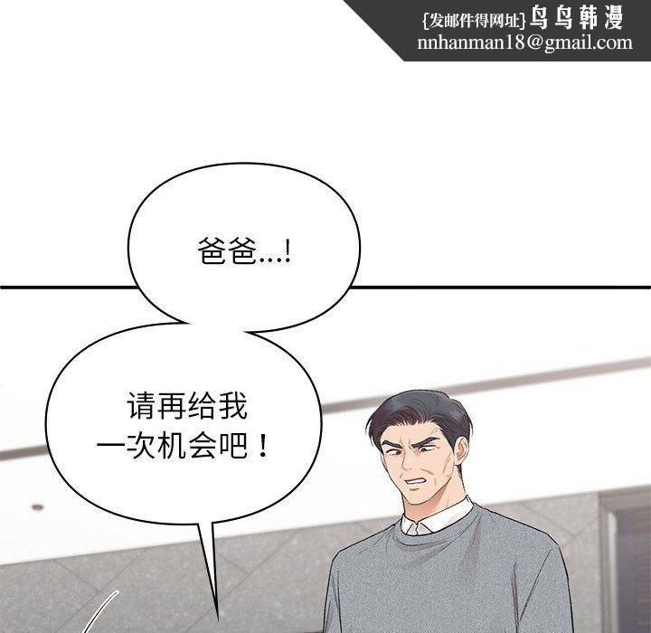 《让我一见钟情的他》漫画 第41話
