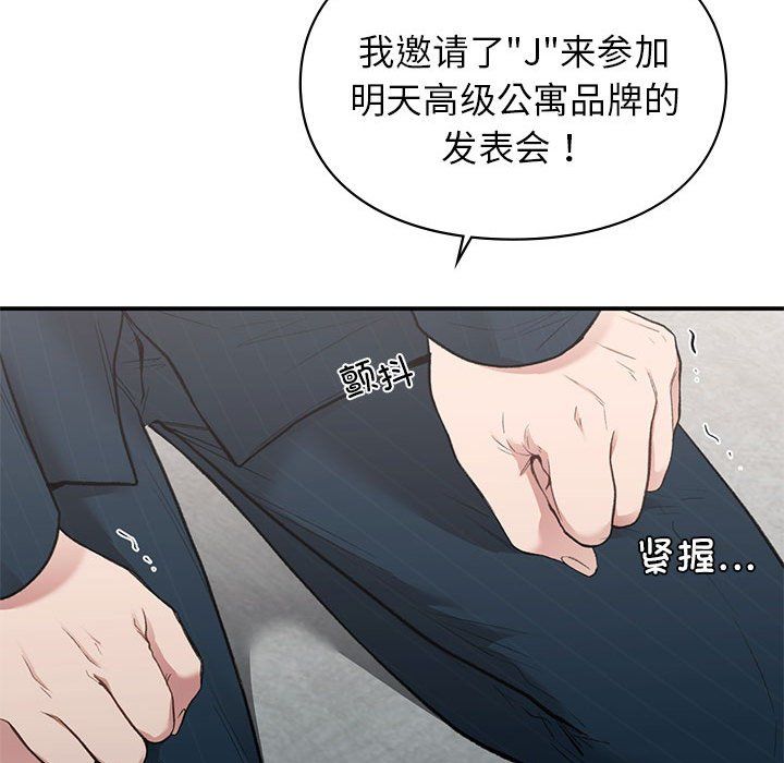 《让我一见钟情的他》漫画 第41話