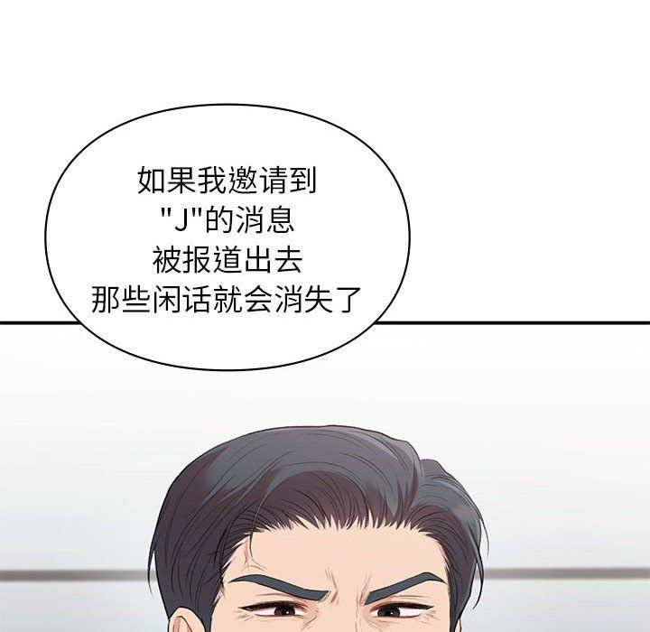 《让我一见钟情的他》漫画 第41話