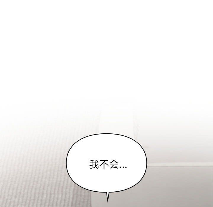 《让我一见钟情的他》漫画 第41話