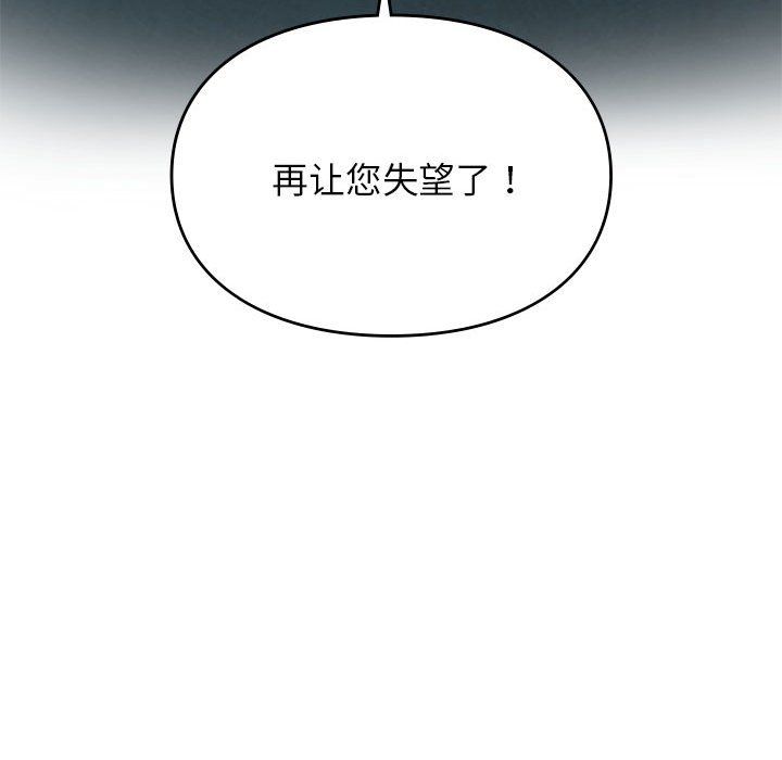 《让我一见钟情的他》漫画 第41話