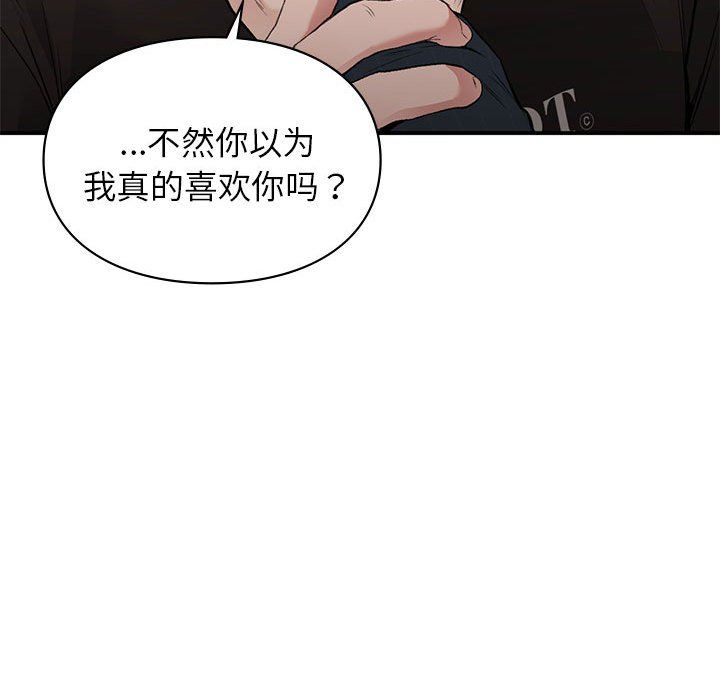《让我一见钟情的他》漫画 第41話