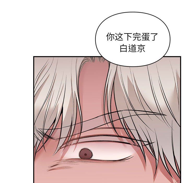 《让我一见钟情的他》漫画 第41話