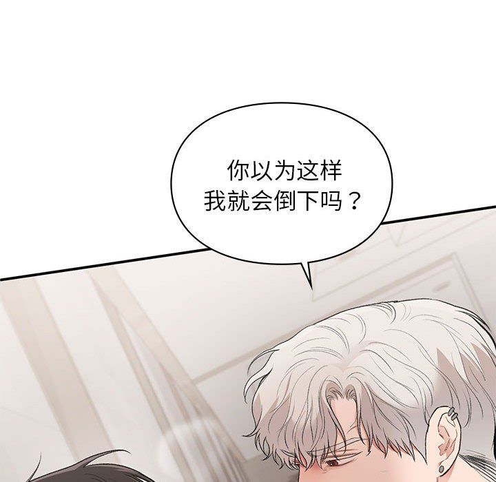 《让我一见钟情的他》漫画 第41話