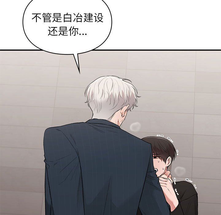 《让我一见钟情的他》漫画 第41話