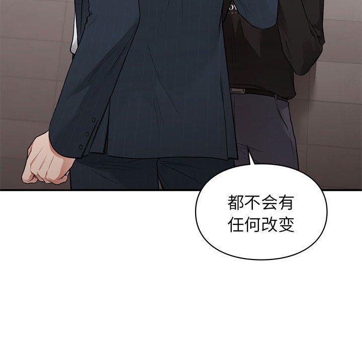 《让我一见钟情的他》漫画 第41話