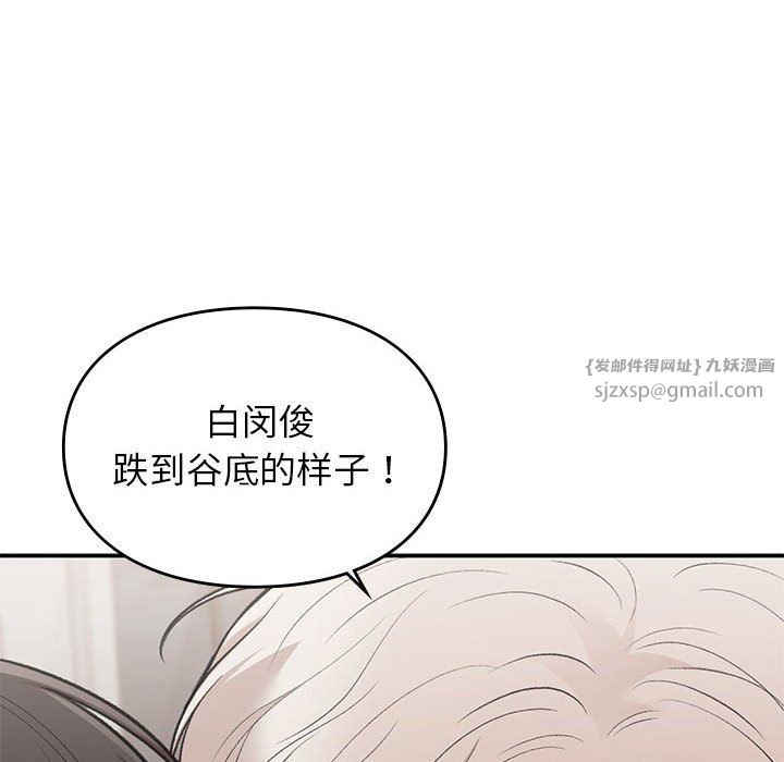 《让我一见钟情的他》漫画 第41話