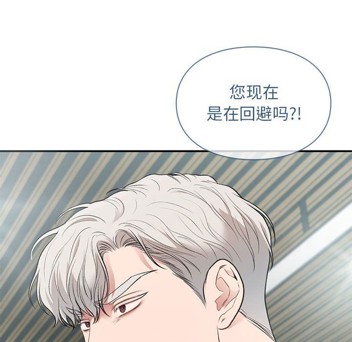《让我一见钟情的他》漫画 第41話