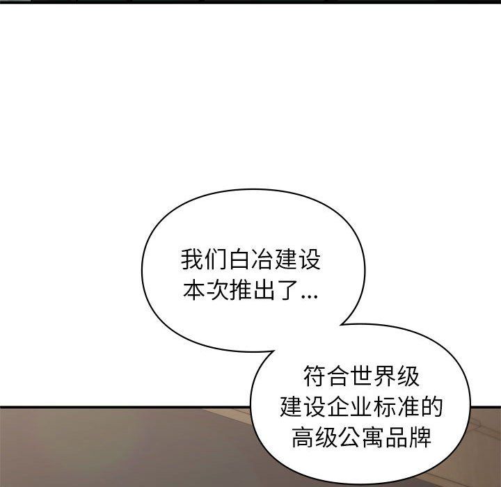 《让我一见钟情的他》漫画 第41話