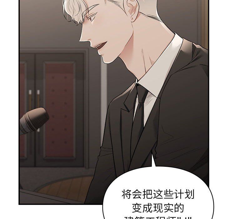 《让我一见钟情的他》漫画 第41話