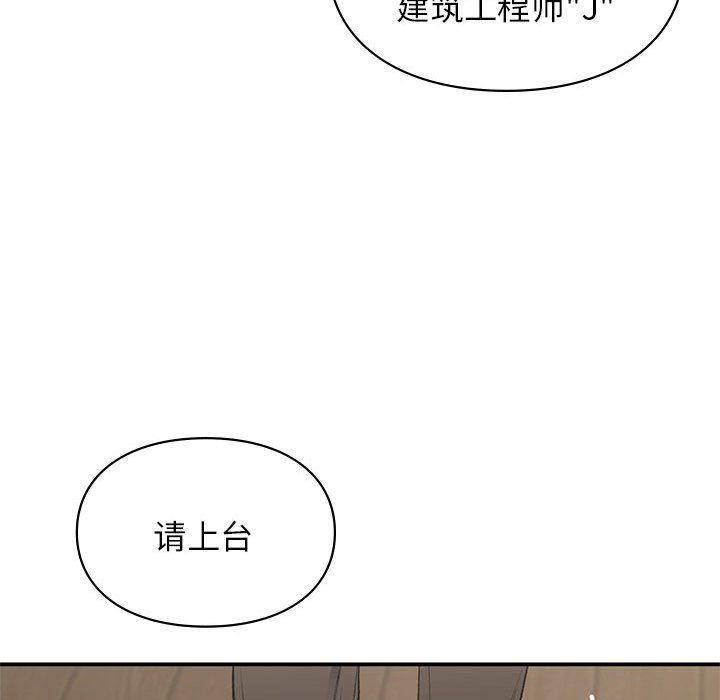 《让我一见钟情的他》漫画 第41話