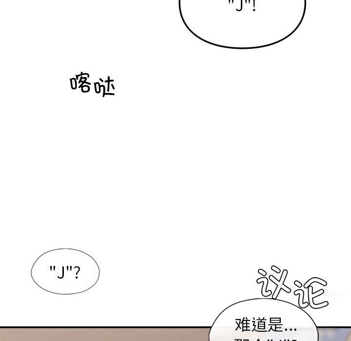 《让我一见钟情的他》漫画 第41話