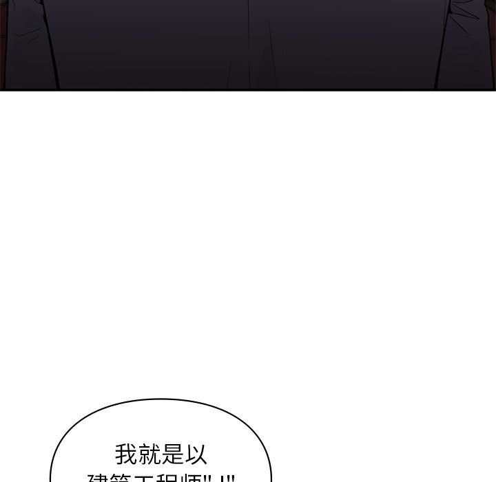 《让我一见钟情的他》漫画 第42話