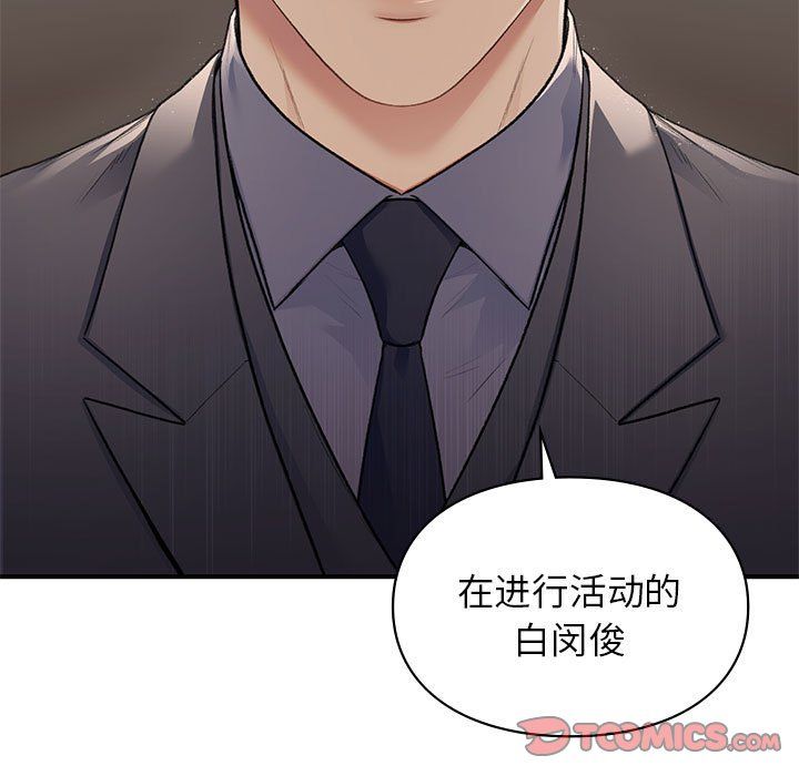 《让我一见钟情的他》漫画 第42話