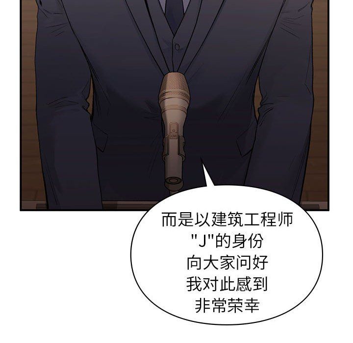 《让我一见钟情的他》漫画 第42話