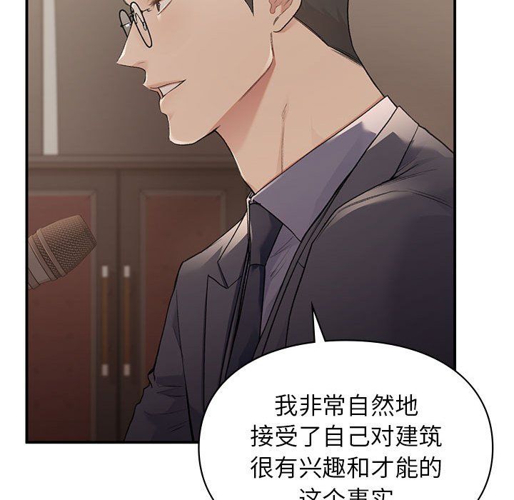《让我一见钟情的他》漫画 第42話
