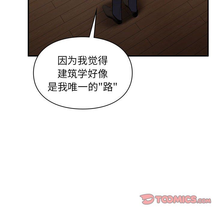 《让我一见钟情的他》漫画 第42話