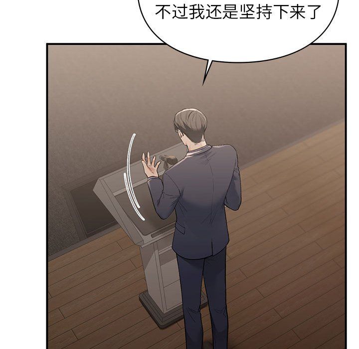《让我一见钟情的他》漫画 第42話
