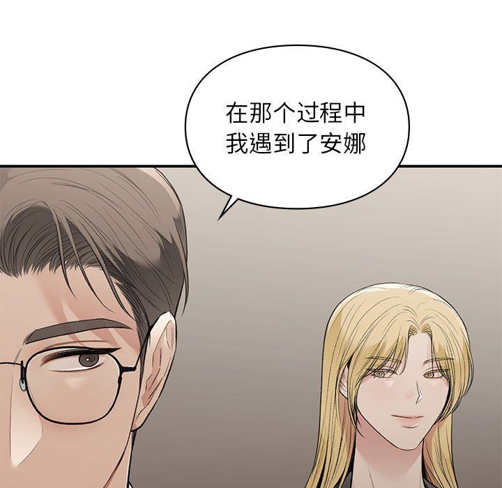 《让我一见钟情的他》漫画 第42話