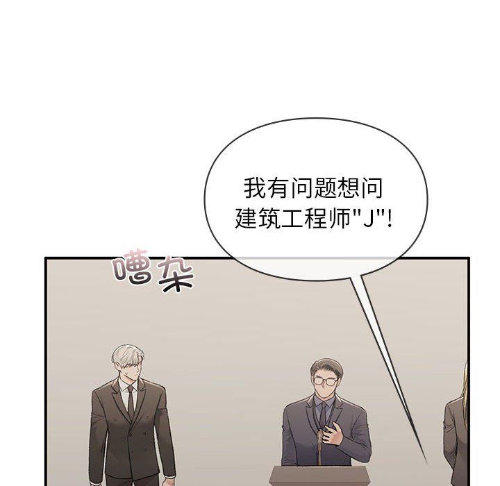 《让我一见钟情的他》漫画 第42話