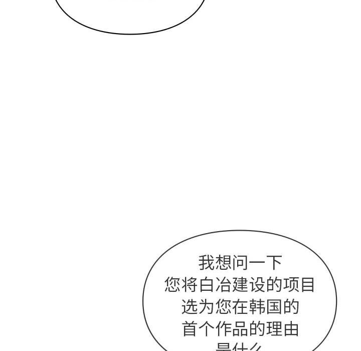 《让我一见钟情的他》漫画 第42話