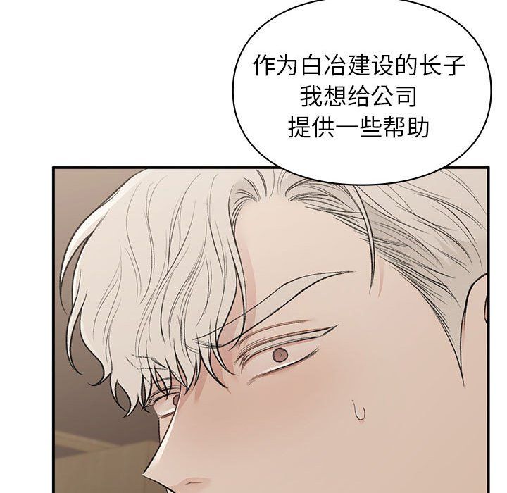 《让我一见钟情的他》漫画 第42話