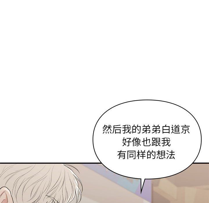 《让我一见钟情的他》漫画 第42話