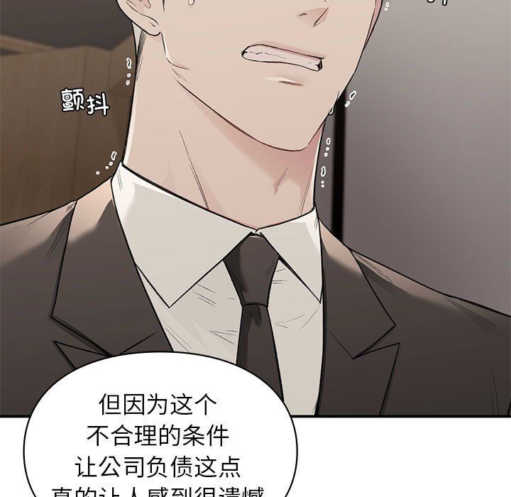《让我一见钟情的他》漫画 第42話
