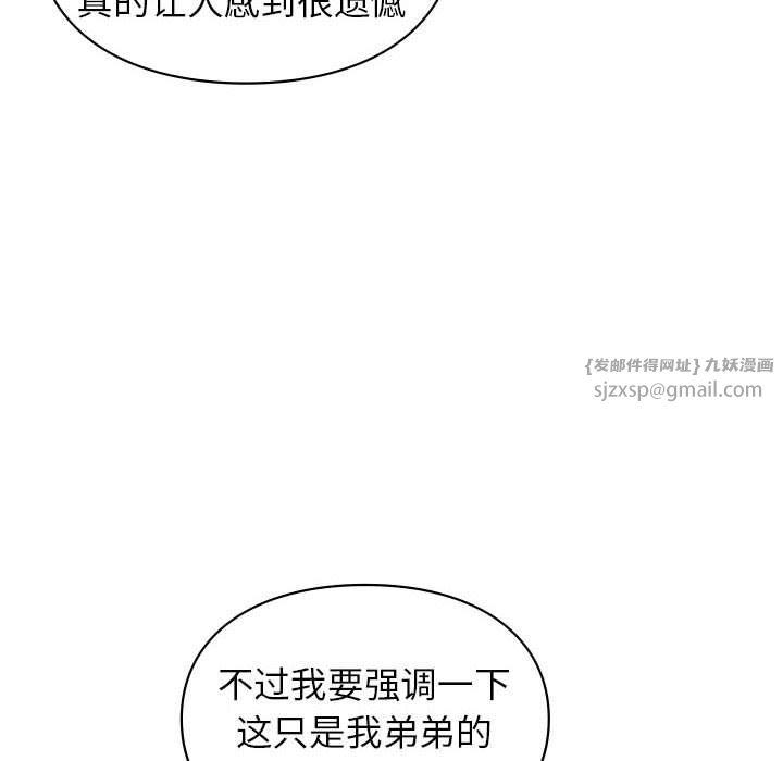 《让我一见钟情的他》漫画 第42話