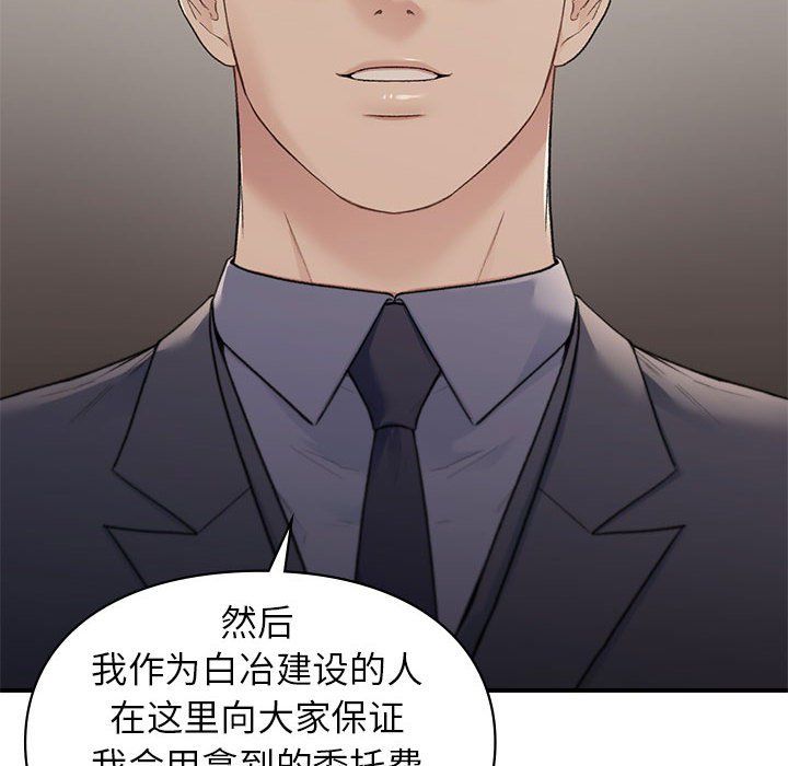 《让我一见钟情的他》漫画 第42話