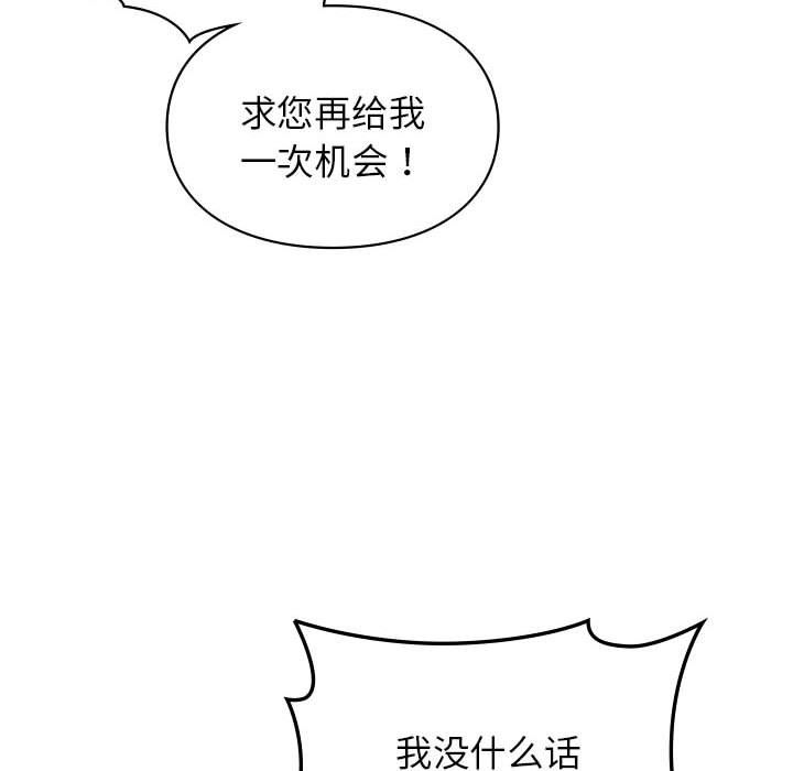 《让我一见钟情的他》漫画 第42話