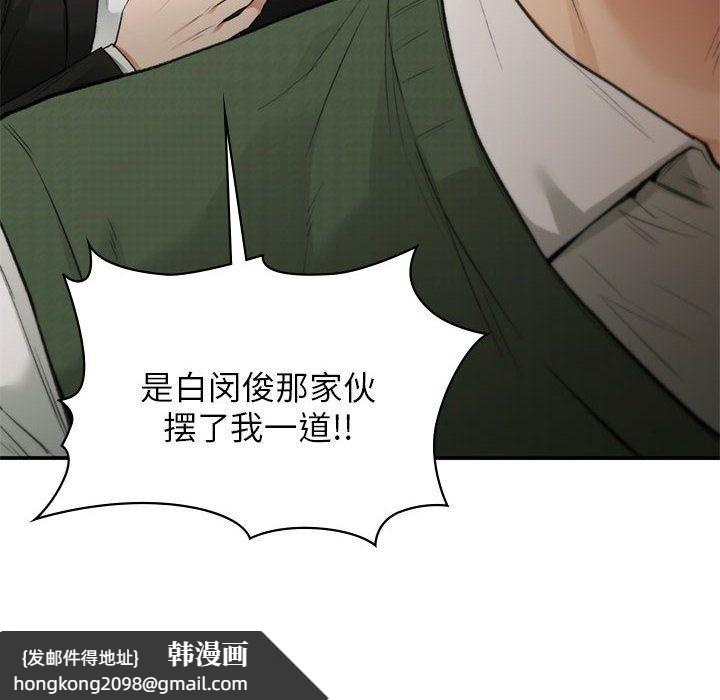 《让我一见钟情的他》漫画 第42話