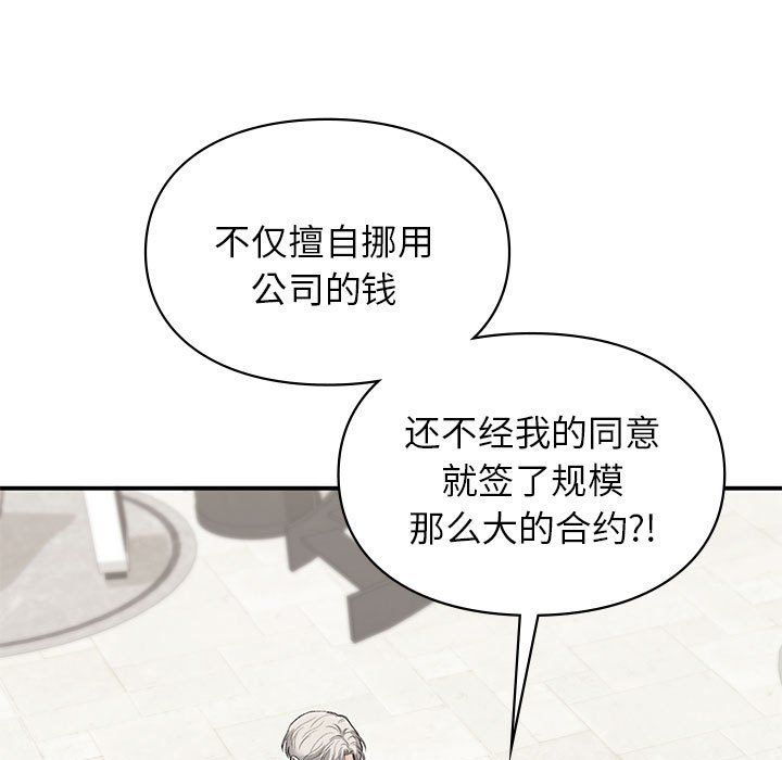 《让我一见钟情的他》漫画 第42話