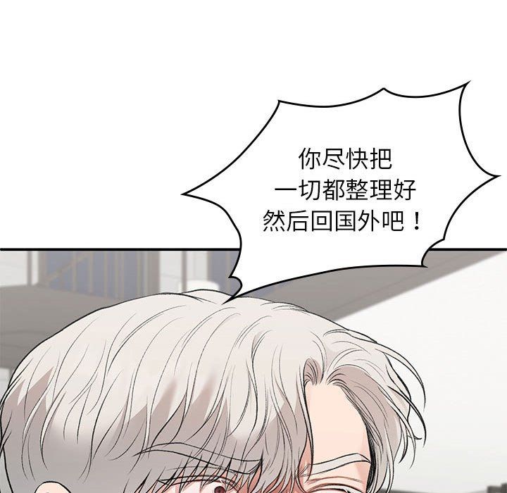 《让我一见钟情的他》漫画 第42話