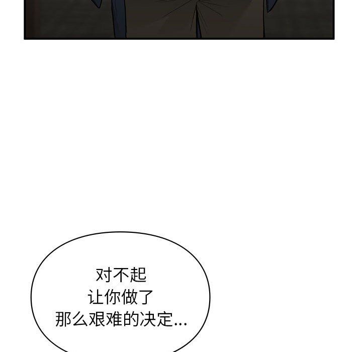 《让我一见钟情的他》漫画 第42話