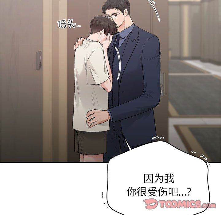 《让我一见钟情的他》漫画 第42話