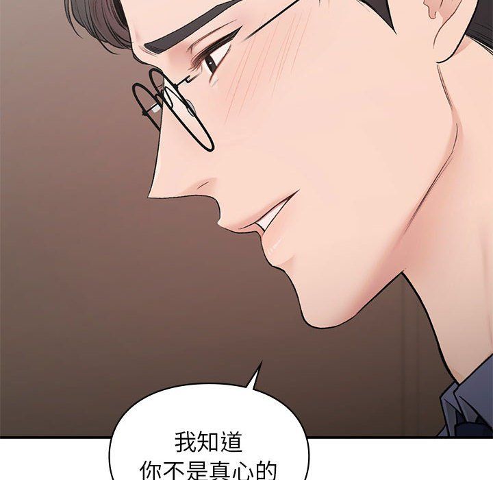 《让我一见钟情的他》漫画 第42話